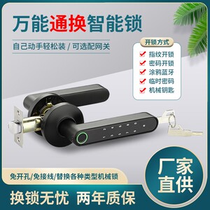 室内涂鸦智能锁办公室房门球形单舌指纹锁木门密码锁感应机械钥匙
