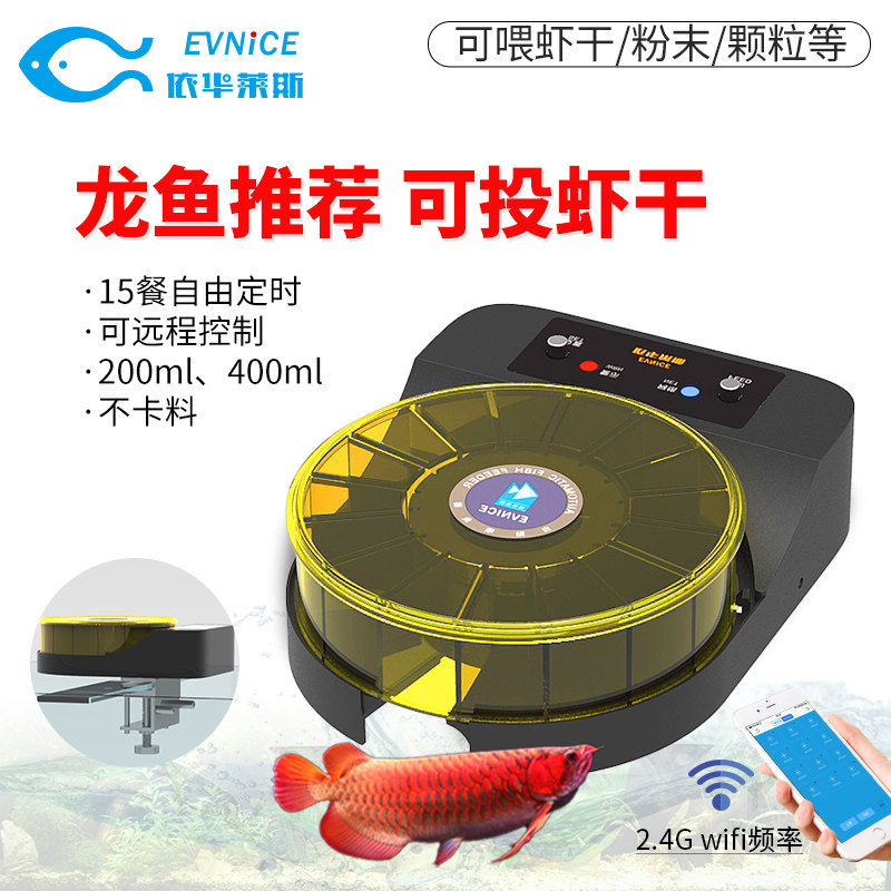依华莱斯龙鱼专用自动喂鱼器精准热带鱼海缸投虾干粉末乌龟喂食器,宠物/宠物食品及用品,喂食器,淘宝优惠券,粉丝福利购,淘宝优惠卷