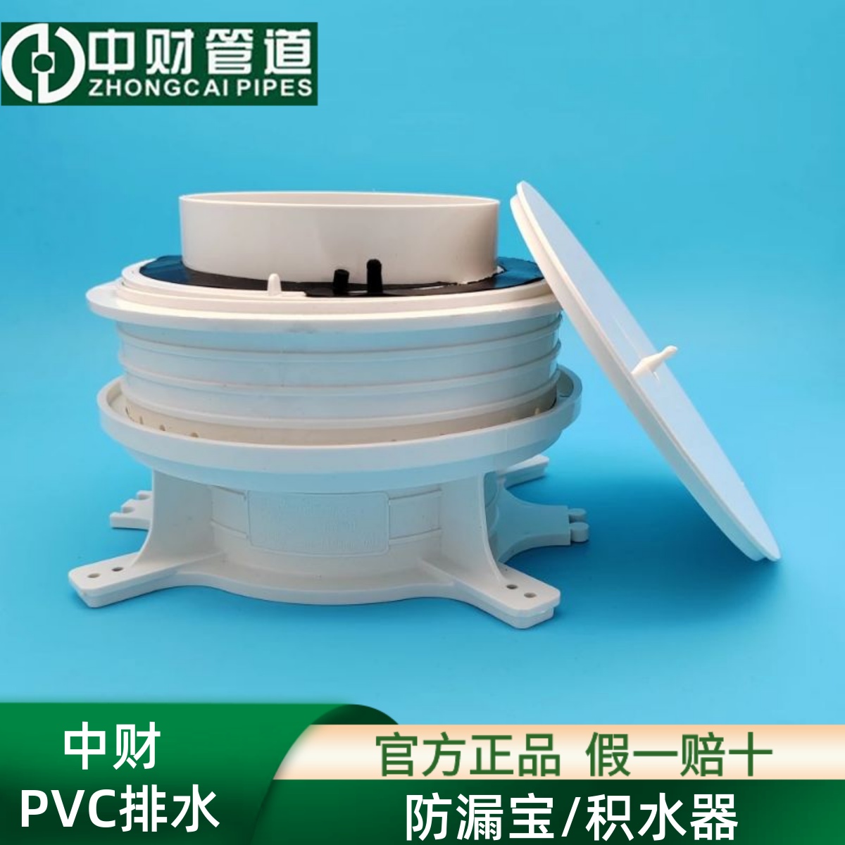 中财排水管配件PVC新型预埋防漏接头(有孔)塑料防漏宝110积水器