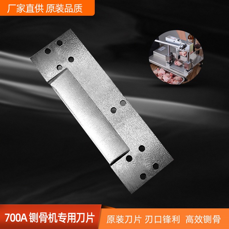 晟锋700A铡骨机原装锋利耐磨合金钢专用刀片
