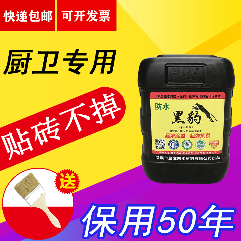 黑豹防水涂料卫生间室外屋顶墙面防水剂刚性柔性js聚合物材料