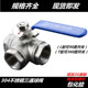 不锈钢三通球阀4分l型 t型三通阀油箱阀三通丝扣球阀转换阀6分1寸