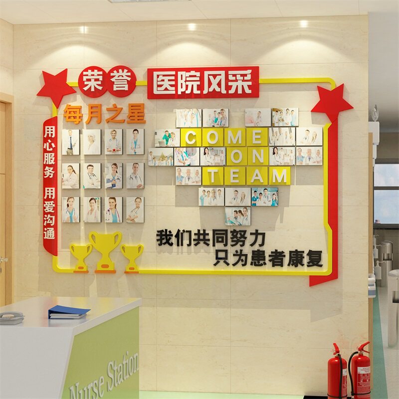 医院员工风采文化照片荣誉墙展示墙面装饰诊所室护士站工作台背景,家居饰品,软装墙贴,淘宝优惠券,粉丝福利购,淘宝优惠卷