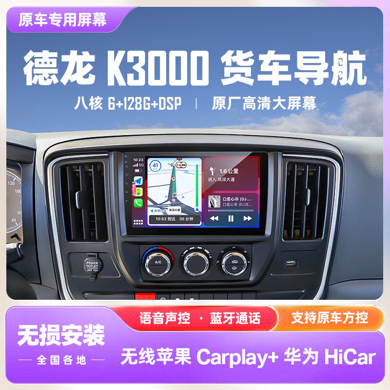 迪朗奇K3000中控大屏货车卫星导航陕汽四路监控倒车影像车载All24