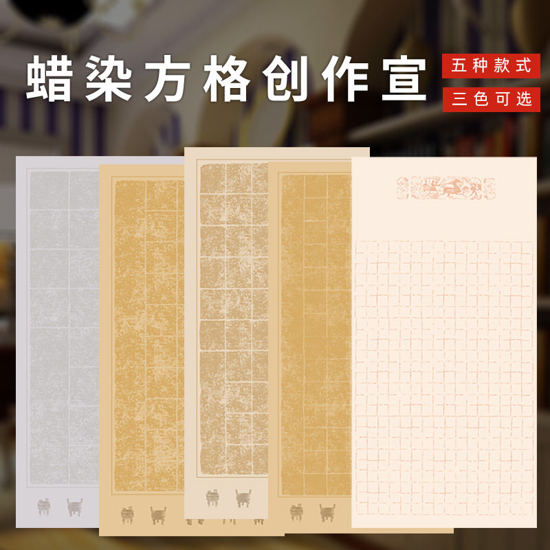 四六尺整张28 40 56格腊染加厚半生熟方格子纸带落款中楷魏碑45厘