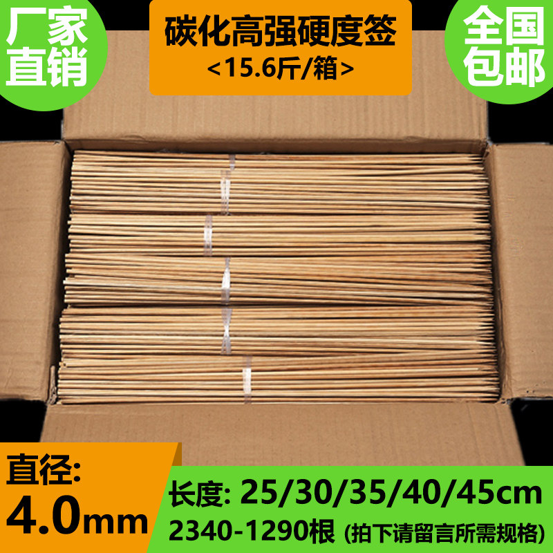 强硬碳化签子4.0mm*25/30/35/40/45cm三七花烤面筋大肉串烧烤竹签