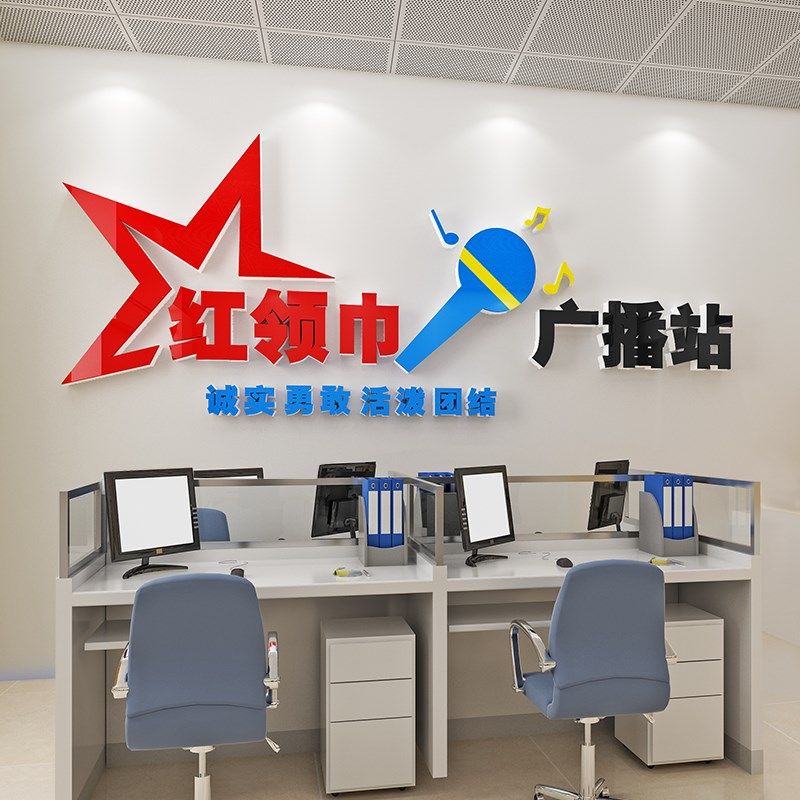 红领巾广播站室小学生少先队学校园压克力装饰文化墙3d立体壁贴纸,家居饰品,文化墙贴,淘宝优惠券,粉丝福利购,淘宝优惠卷