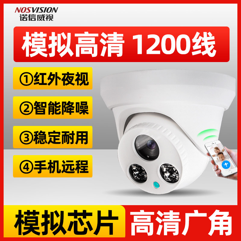 诺信威视 模拟高清1200线广角半球监控摄像头 夜视室内监控器探头