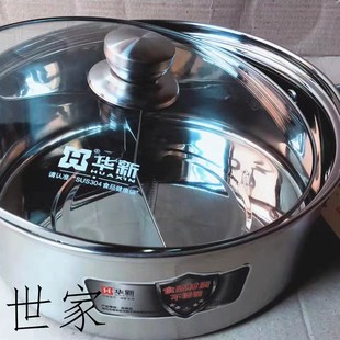 新款华新不锈钢304鸳鸯火锅单底边炉锅多用火锅盆电磁炉燃气通用