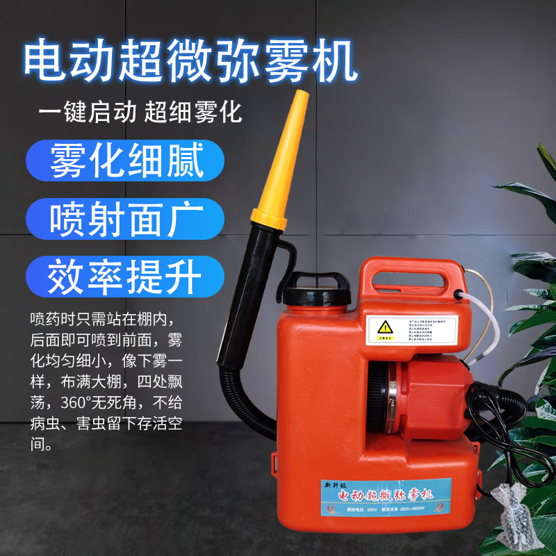 大功率电动超微迷弥雾机气雾化机农用大棚高压喷雾器养殖场消毒机