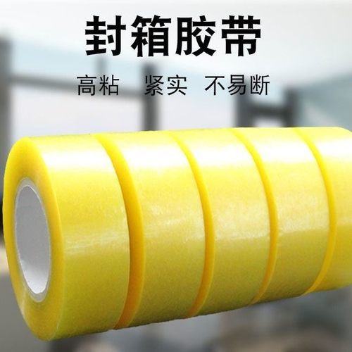 大卷透明米黄胶带大号宽胶带快递打包封箱带封口胶布大卷