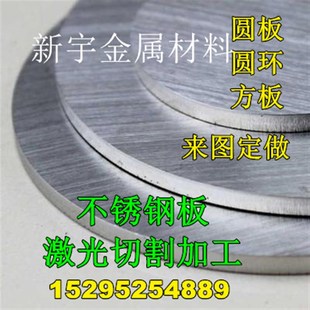 8mm 304不锈钢板材316L不锈钢板拉丝圆板激光切割钣金折弯1