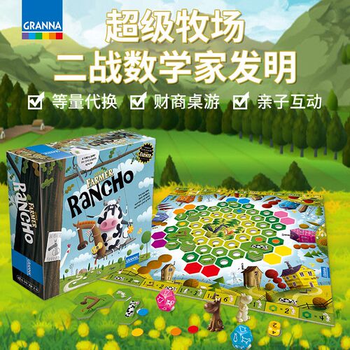 波兰Granna超级农场主岁儿童亲子互动桌游财商早教益智游戏玩具6+