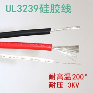12AWG耐高温200度高压3KV UL3239矽胶线镀锡26