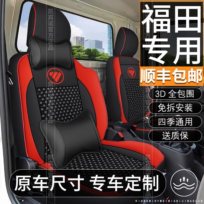新款福田祥菱V双排座套M1 M2 V1 V2V3卡货车全包围四季通用坐垫套