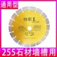 255切割片石材大理石墙槽水泥混凝土开槽片花岗岩10寸金刚石锯片