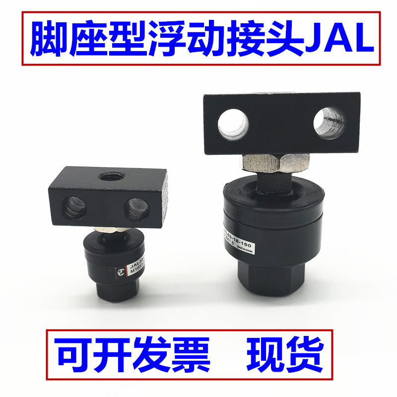 带法兰脚座型浮动接头JAHL100-39-150/JAHL100-42-300/100-48-150
