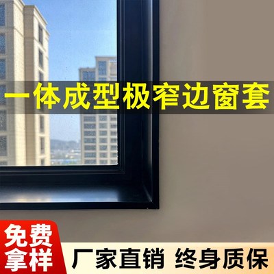 窗套包边窗框铝合金窗套铝合金一体成型不锈钢窗套极窄定制门套