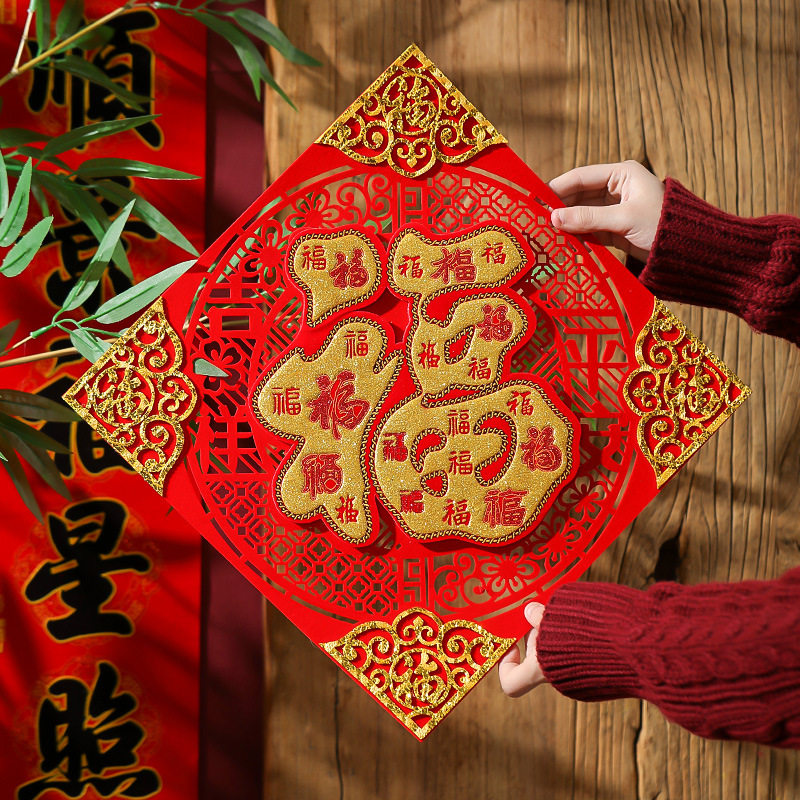 乔迁装饰品2024搬新家大门贴福字贴纸立体毛毡客厅家用春节布置