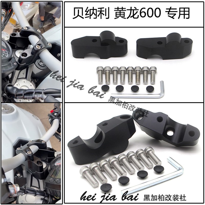 蓝宝龙BN302S 黄龙300/600黄巡600幼狮250手把增高座加高码后移器