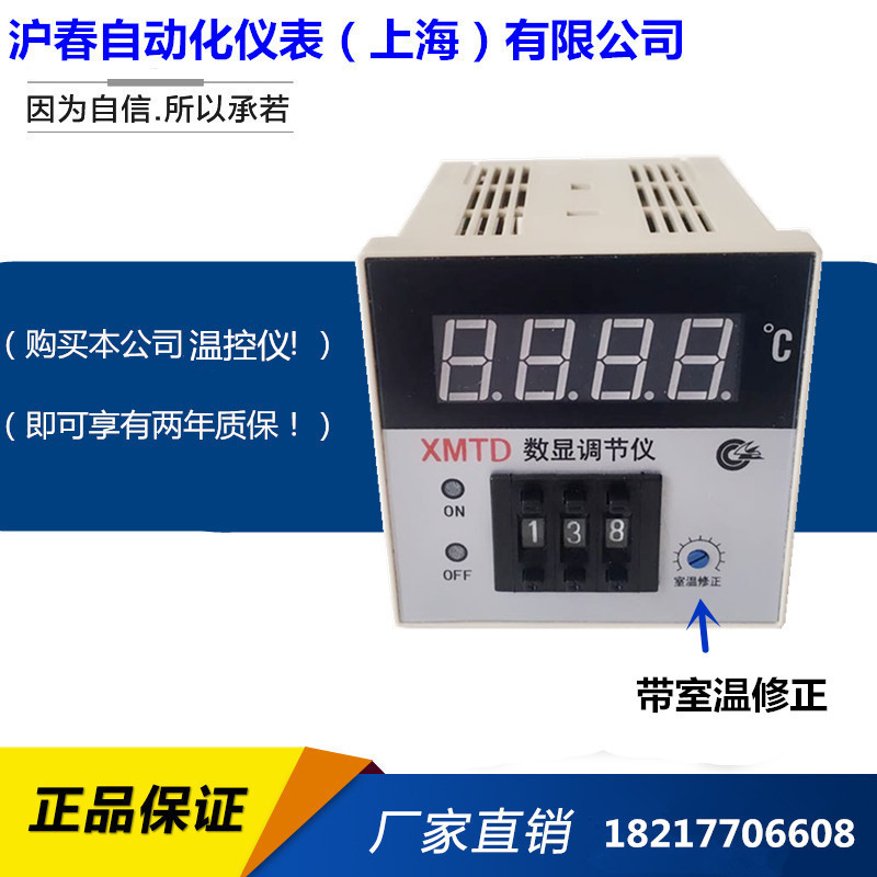 XMTD-2001/2002数显调节仪 KE型399温控仪表 数字拨码式温度控器