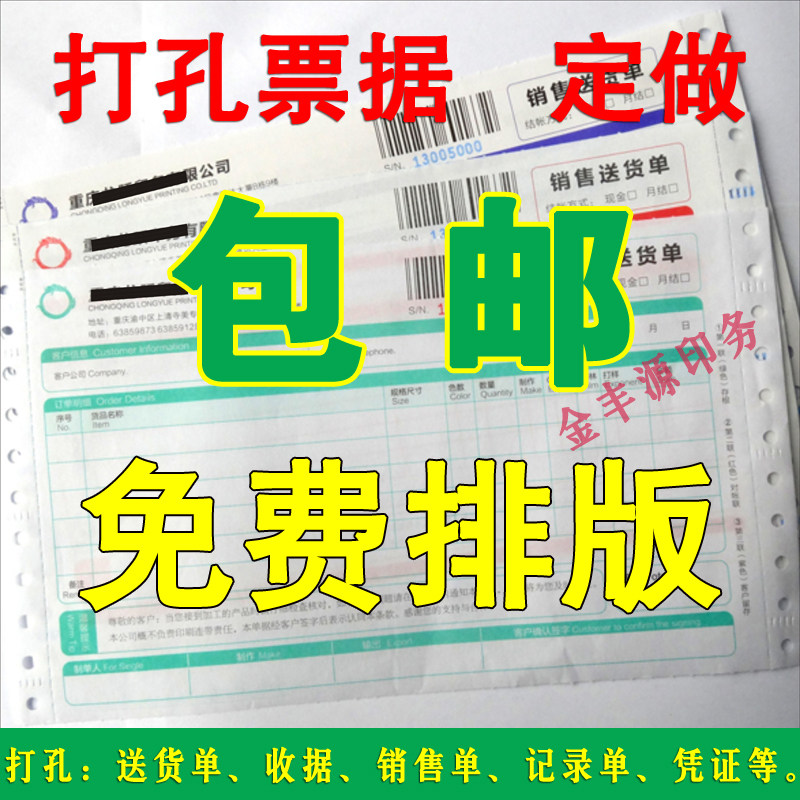 打孔带孔收据机打送货单出库单电脑打印票据定做定制联单印刷二联