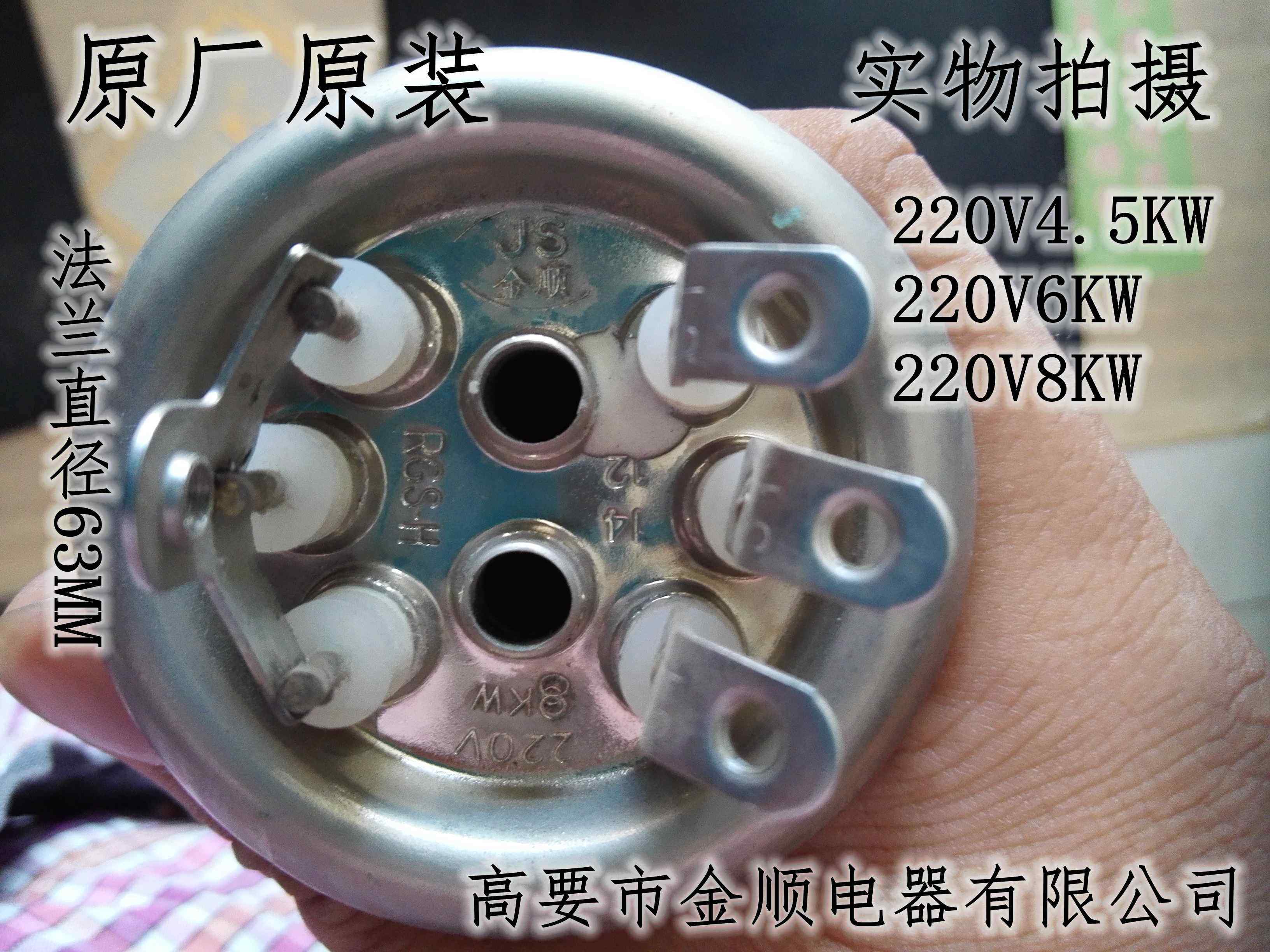 4接线金顺开水器电热管加热管220V3/4.5/6/7.5/8/9/12/15KW金信