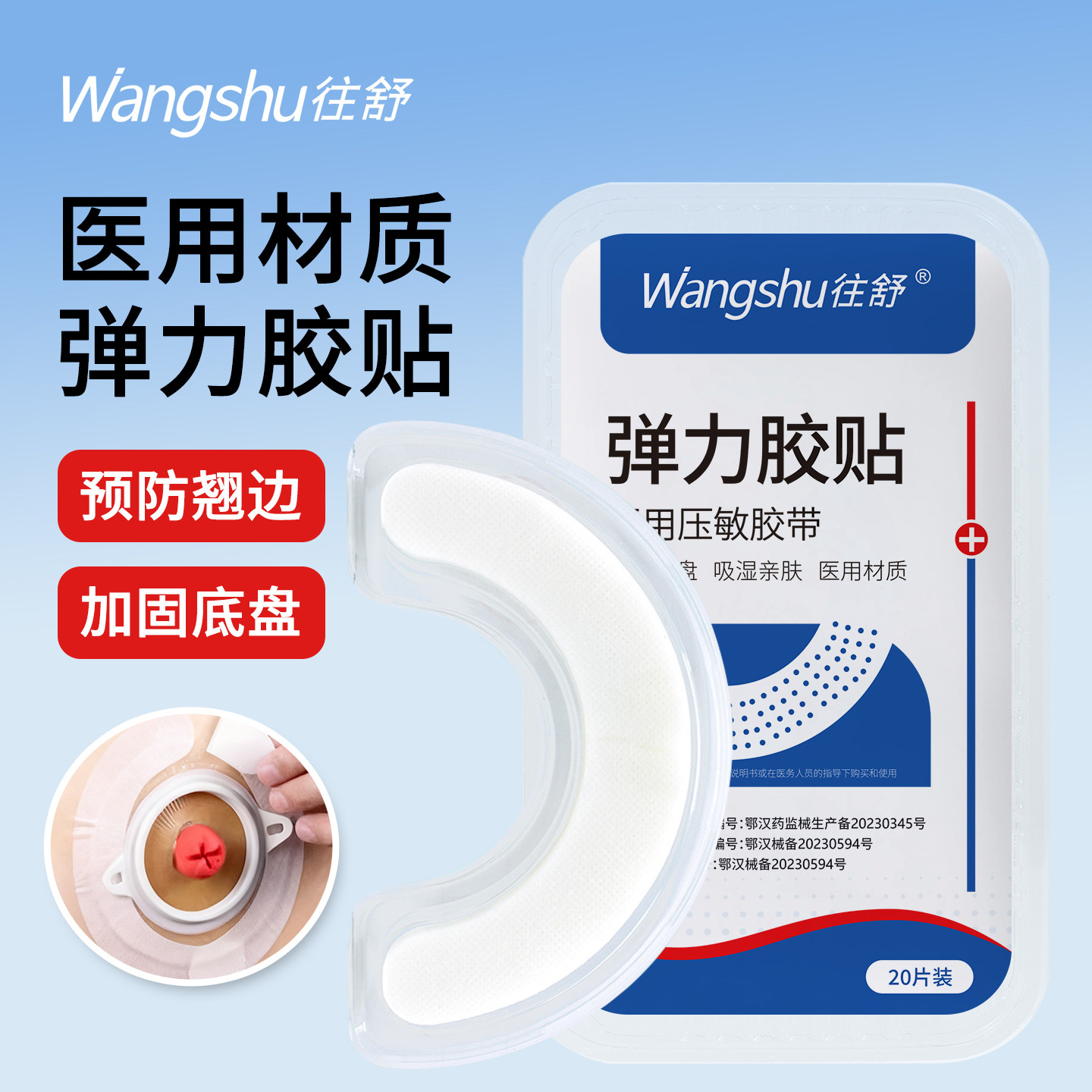 往舒造口袋压敏胶带底盘加固条弹造口袋