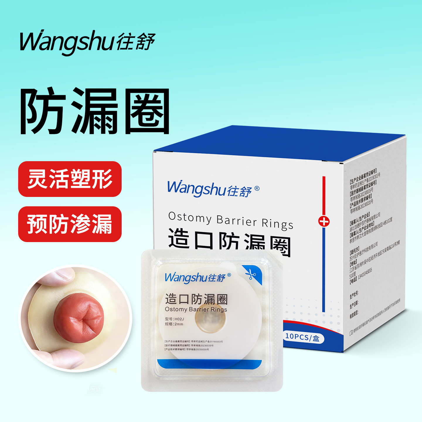 【U先试用】往舒造口防漏贴环可塑贴环造口防漏圈2片装