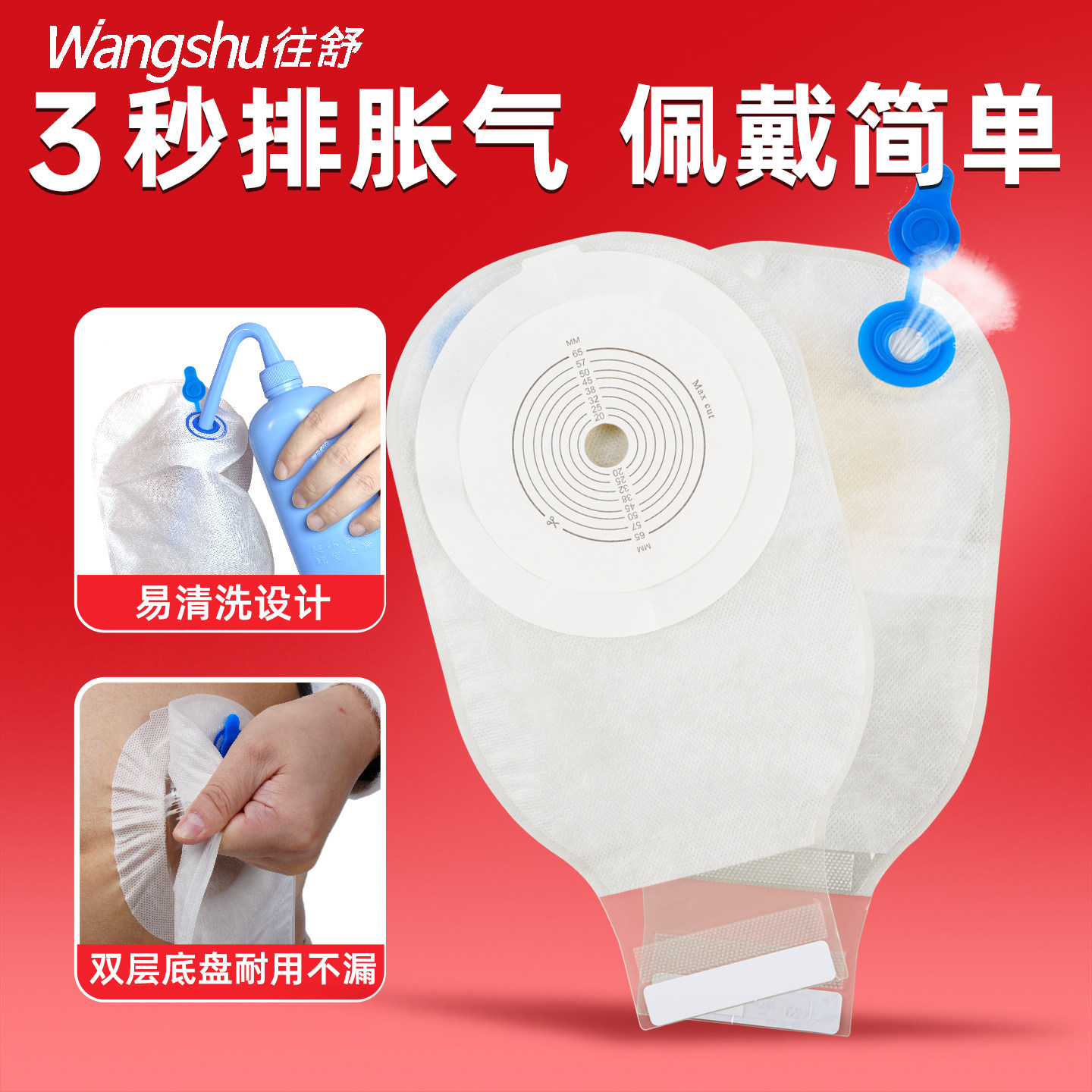 肛肠造口袋一件式造口袋往舒医用直肠造瘘袋排气一次性大便造口袋