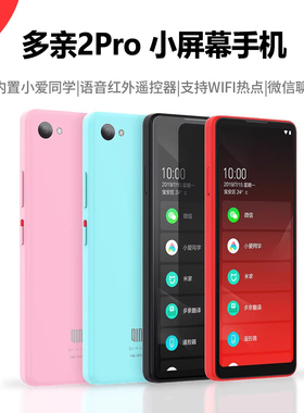 Qin多亲2pro手机5英寸小屏幕学生手机初高中生家长管控戒网瘾小巧全网通小手机