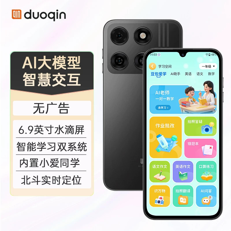 新品多亲学生手机 Xplus安卓智能初高中生戒网瘾手机管控学生习无游戏远程网课专用大屏小爱同学69DQN1