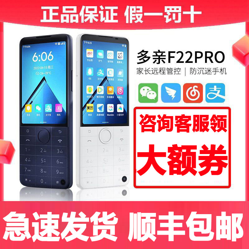 Qin多亲F22Pro按键智能手机