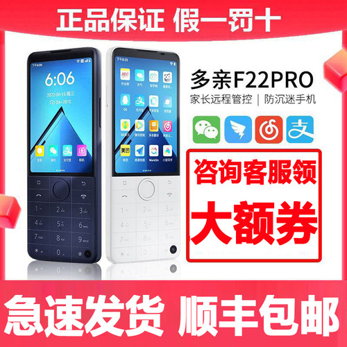 Qin多亲F22Pro按键智能手机