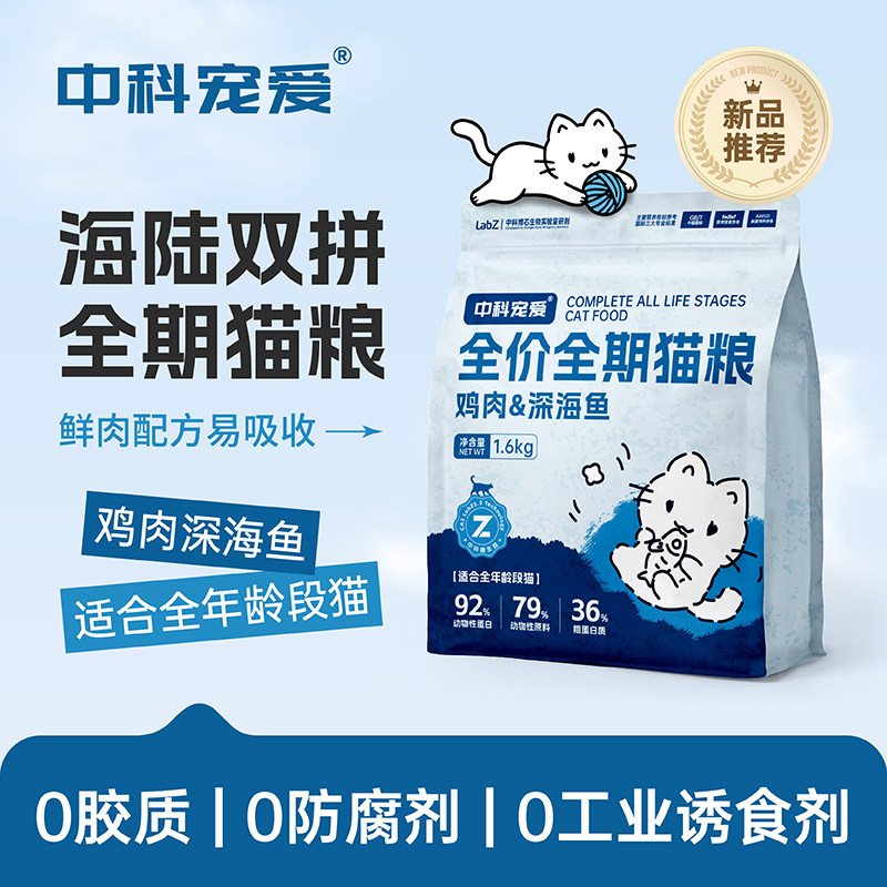 中科宠爱全价猫粮深海鱼鸡肉膨化营养高蛋白肠胃养护益生菌微生肽,宠物/宠物食品及用品,猫全价膨化粮,淘宝优惠券,粉丝福利购,淘宝优惠卷