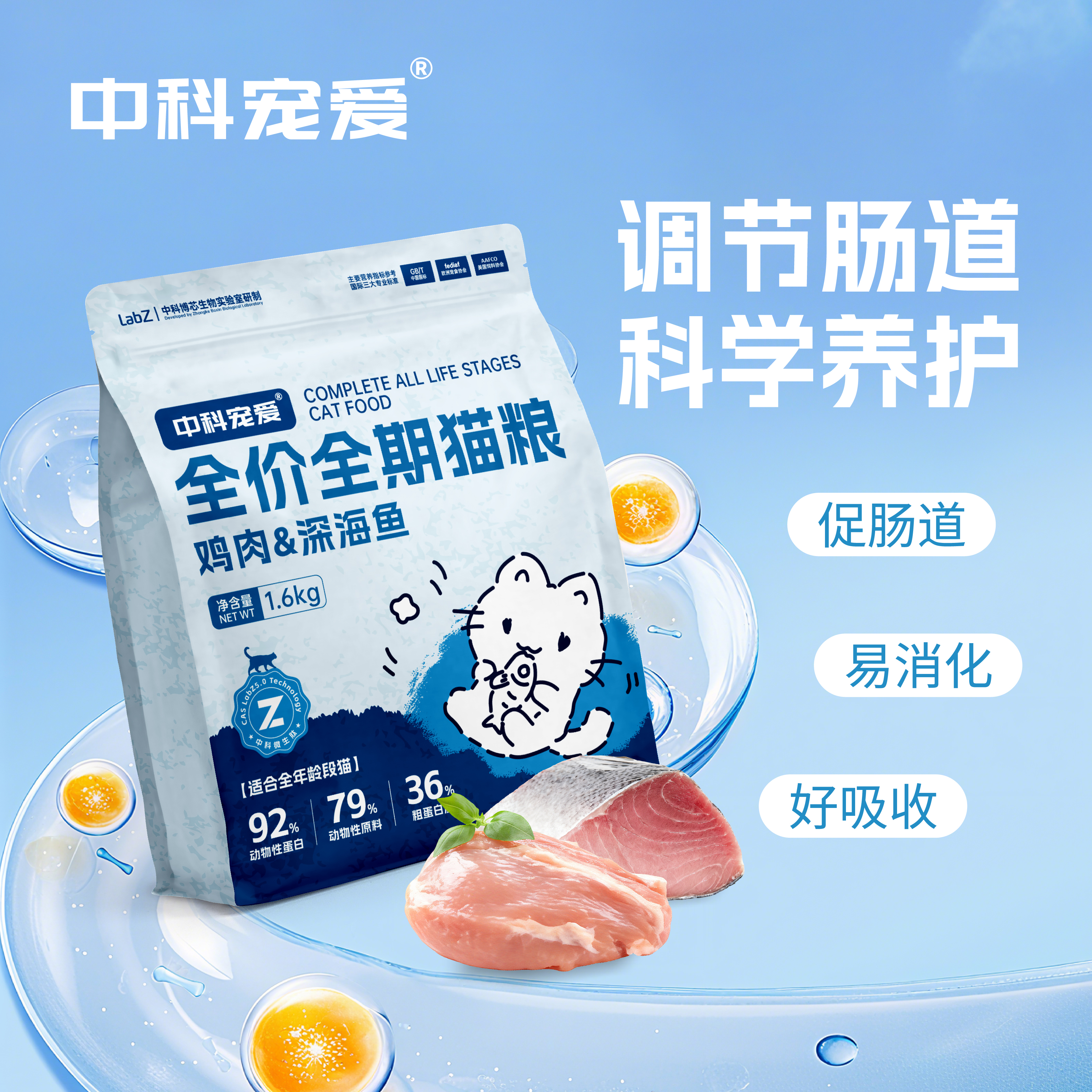 中科宠爱全价猫粮深海鱼鸡肉膨化营养高蛋白肠胃养护益生菌微生肽