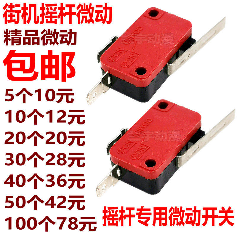 格斗机摇杆微动开关 街机摇杆微动 拳皇框体月光宝用带片两脚微动