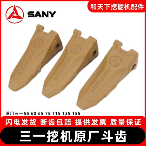 三一55/60/75/115/135/155挖掘机原厂斗齿耐磨破冰特尖齿挖斗配件