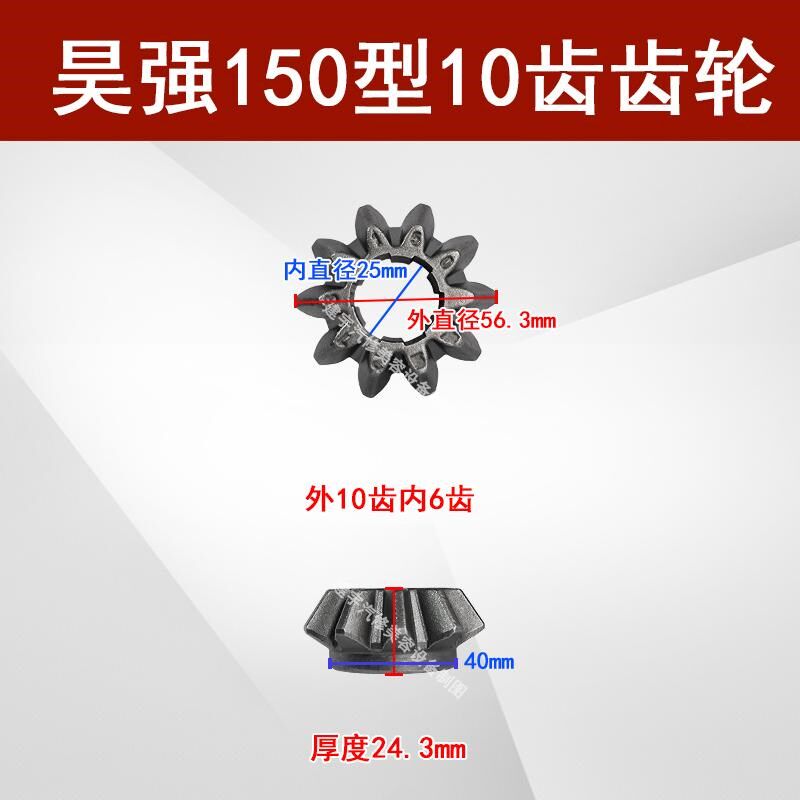 原装昊强骑马机齿轮配件索耐特马攀机大小伞齿20比10齿18比10齿