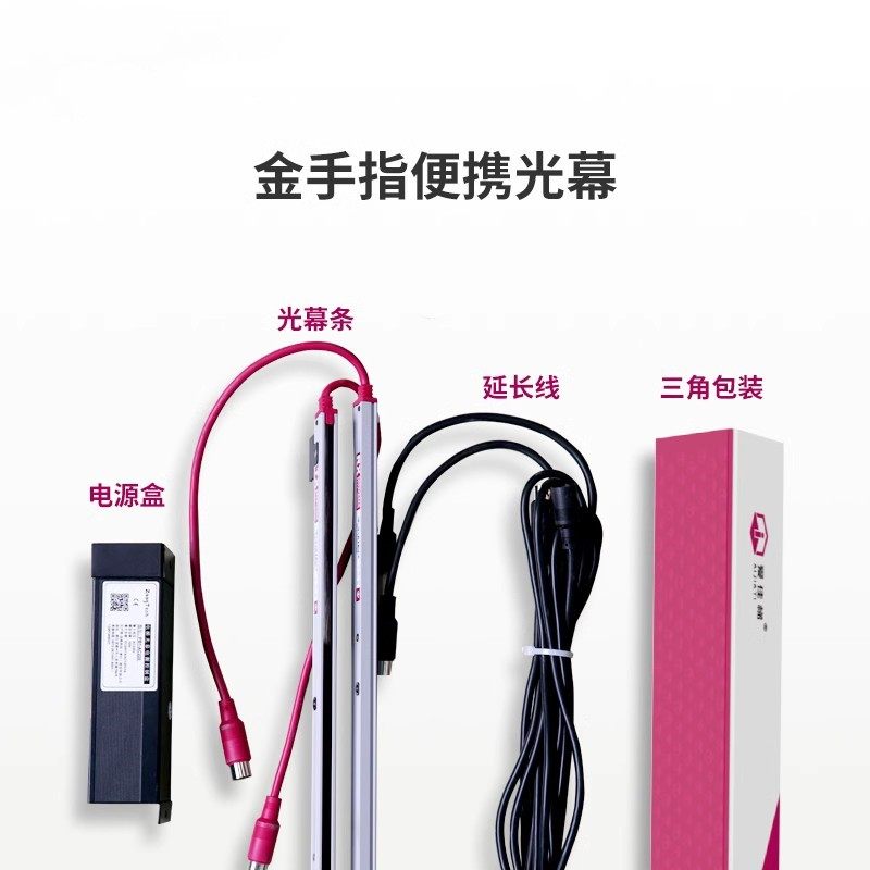 普通款金手指便携光幕154束通用型配件质保5年适电梯配件电梯光幕