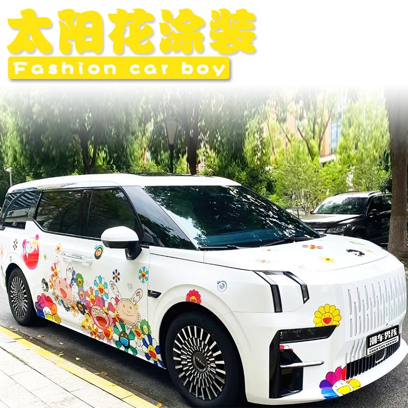 极氪009太阳花可爱全车膜 汽车车身两侧搞怪车贴MPV 个性创意定制