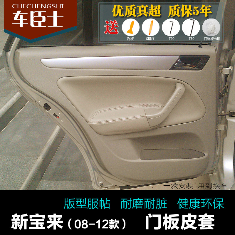 新宝来宝来门板包皮车门板皮汽车大众内饰皮套车门扶手内饰板装饰