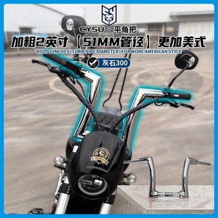 16改装 BD300 51MM管径2英寸加粗高把 车把 适用于奔达灰石300改装