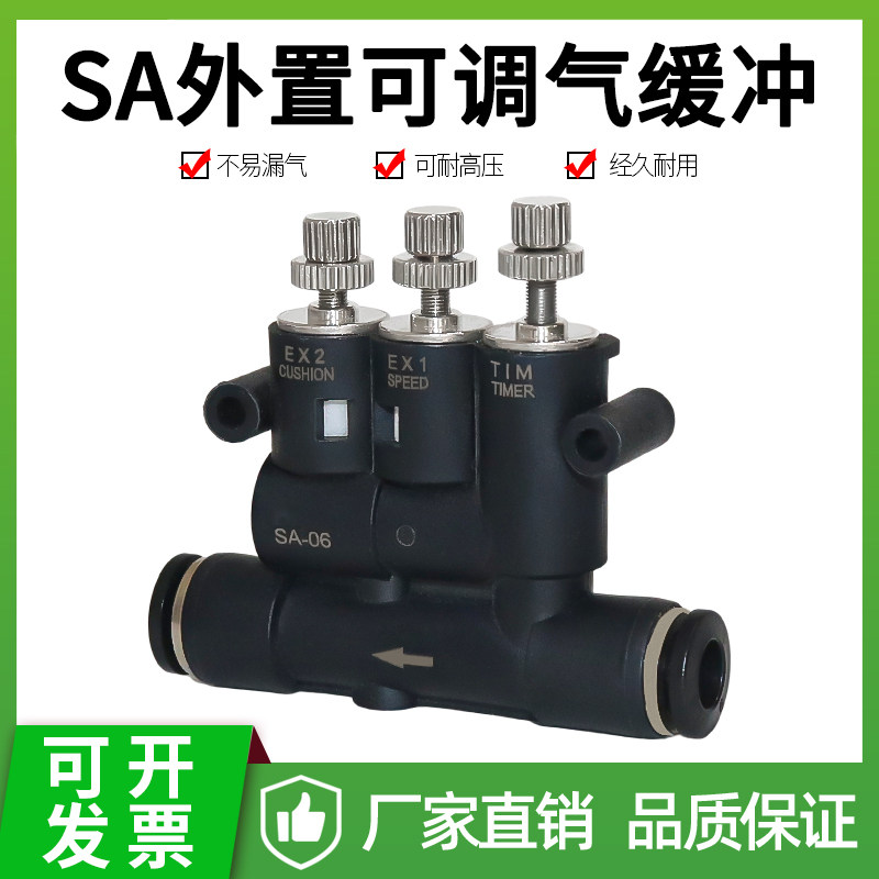 气动气缸外置可调气缓冲接头SA-06带速度调节时间缓冲器ANA-08 10
