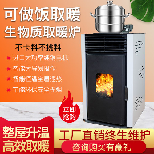生物质颗粒取暖炉采暖炉家用商用风暖水暖环保无烟室内全自动智能