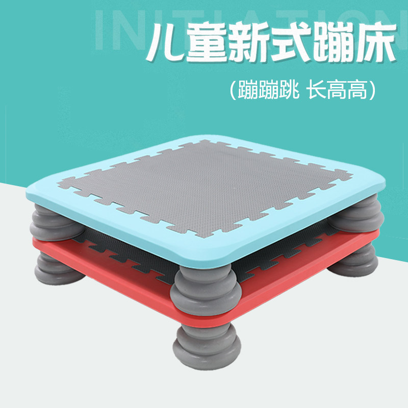 儿童方形蹦床早教体能感统训练器材弹跳床健身跳床长高蹦蹦床家用