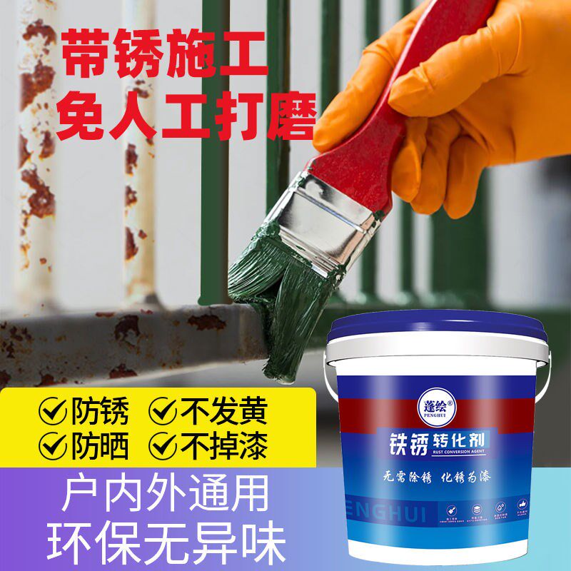 铁锈转化剂免打磨免除锈开盖即刷净味环保翻新漆改色铁锈剂耐高温