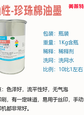 美莱珍珠棉油墨 网版印刷油墨水油印刷油墨白黑色蓝色移印丝网印