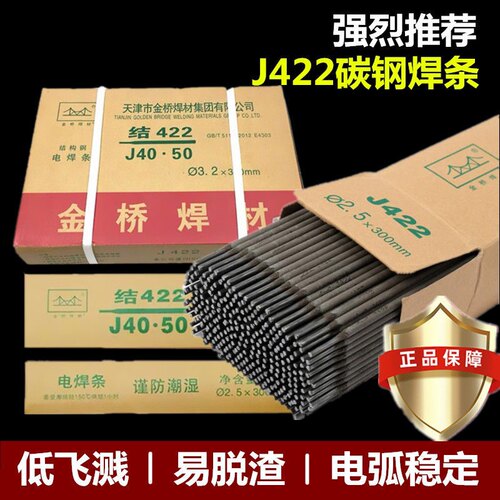 电焊条碳钢耐磨防粘焊条电焊机J422 2.5 3.2 4.0整箱家用商用
