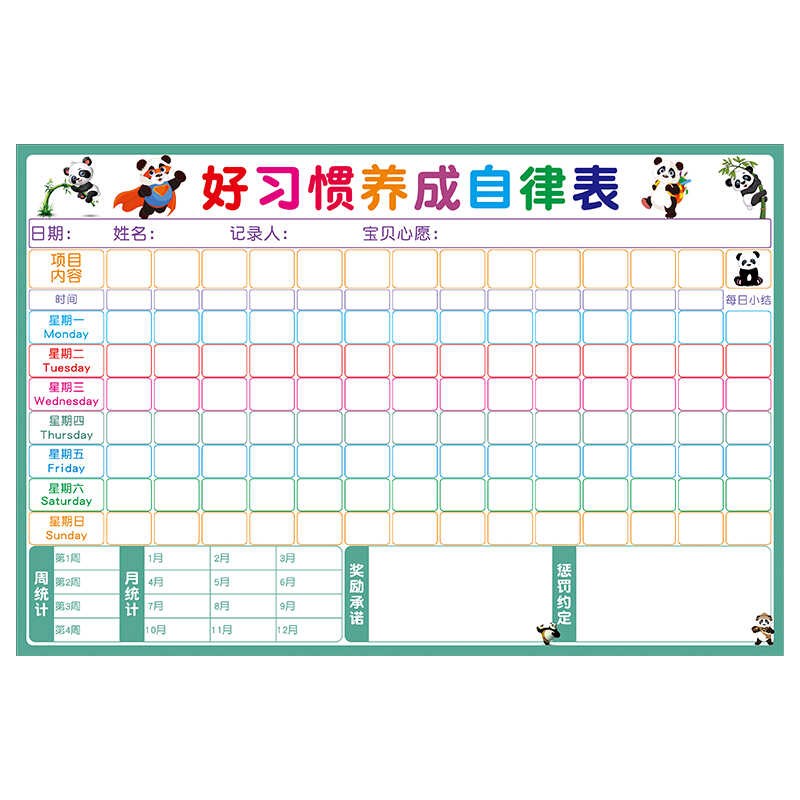 儿童成长自律表宝宝好习惯养成学习计划表家庭积分奖罚孩子记录表